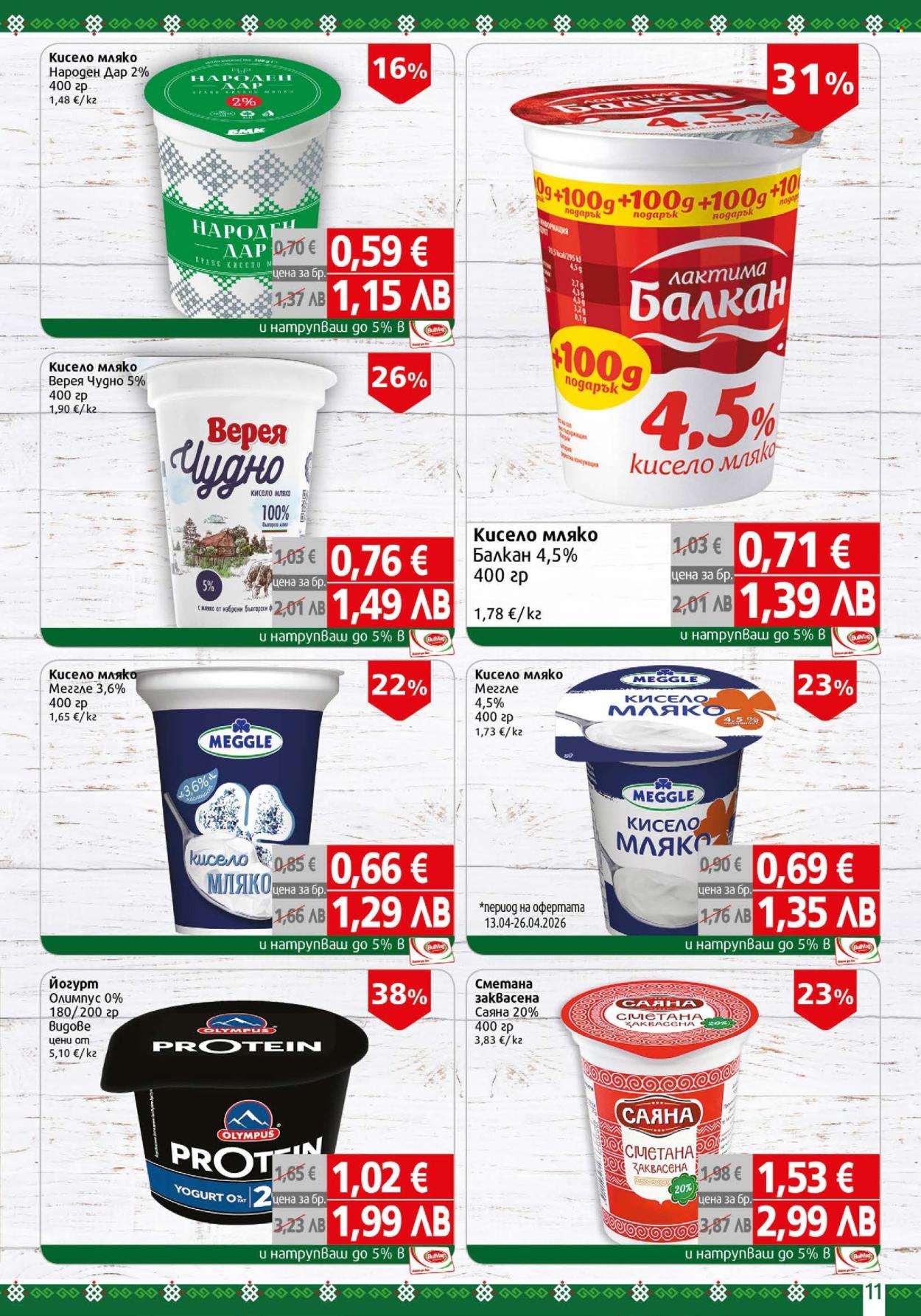 Брошура на BulMag - 20.04.2026 - 26.04.2026. Страница 11