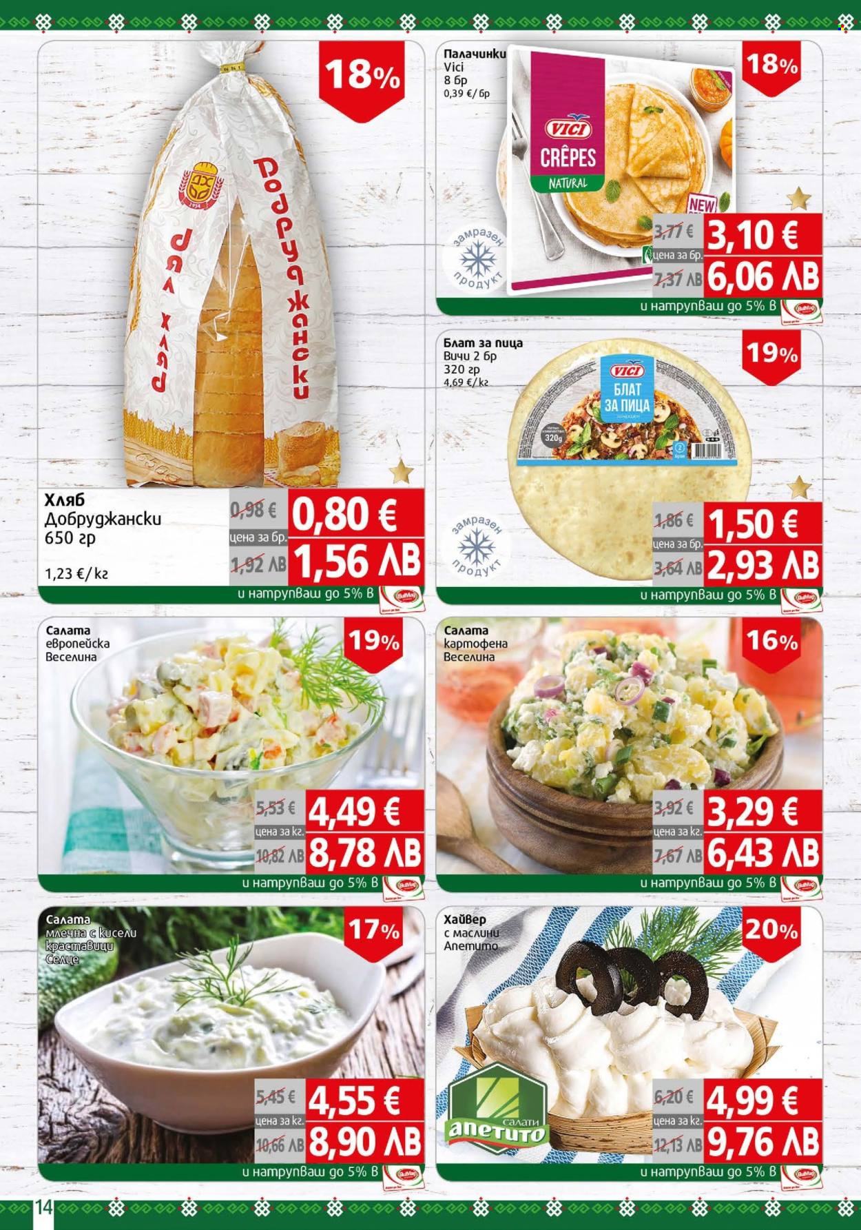 Брошура на BulMag - 20.04.2026 - 26.04.2026. Страница 14