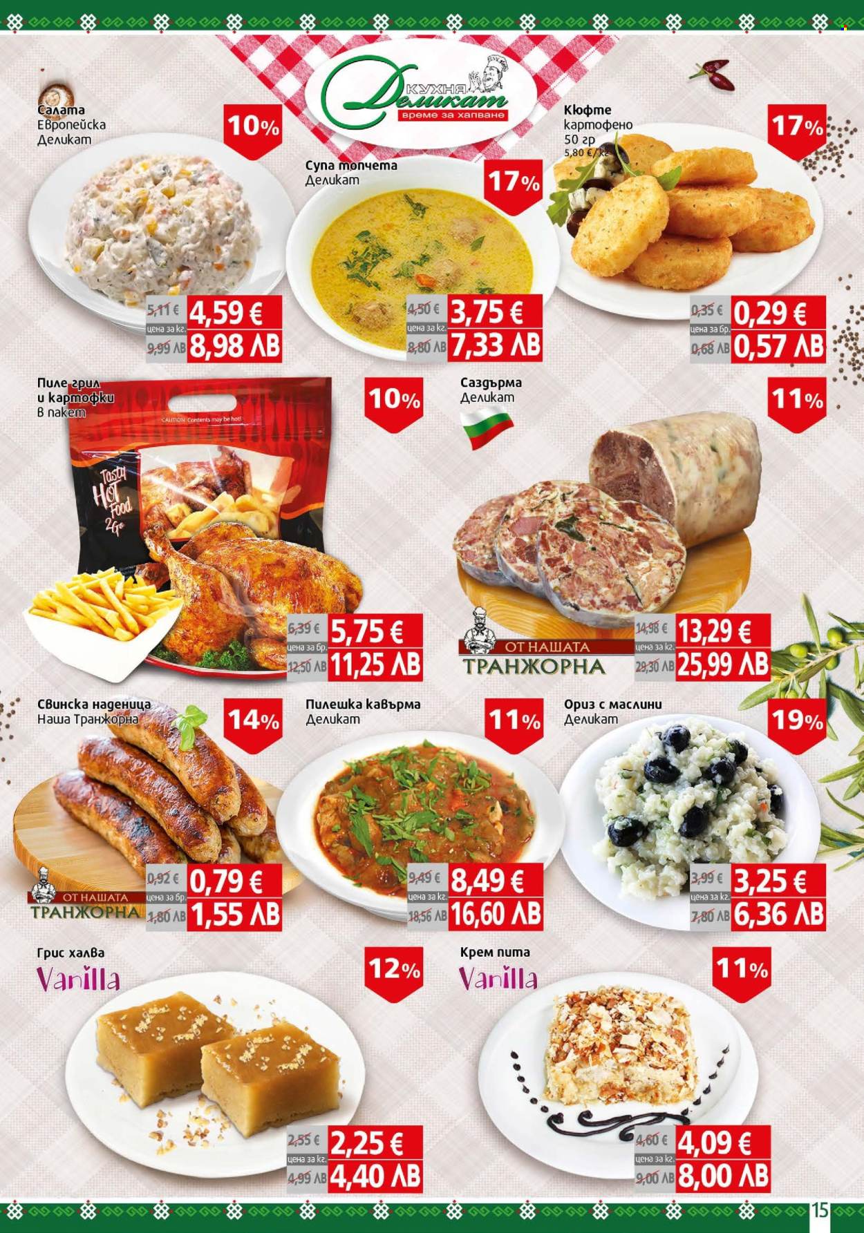 Брошура на BulMag - 20.04.2026 - 26.04.2026. Страница 15