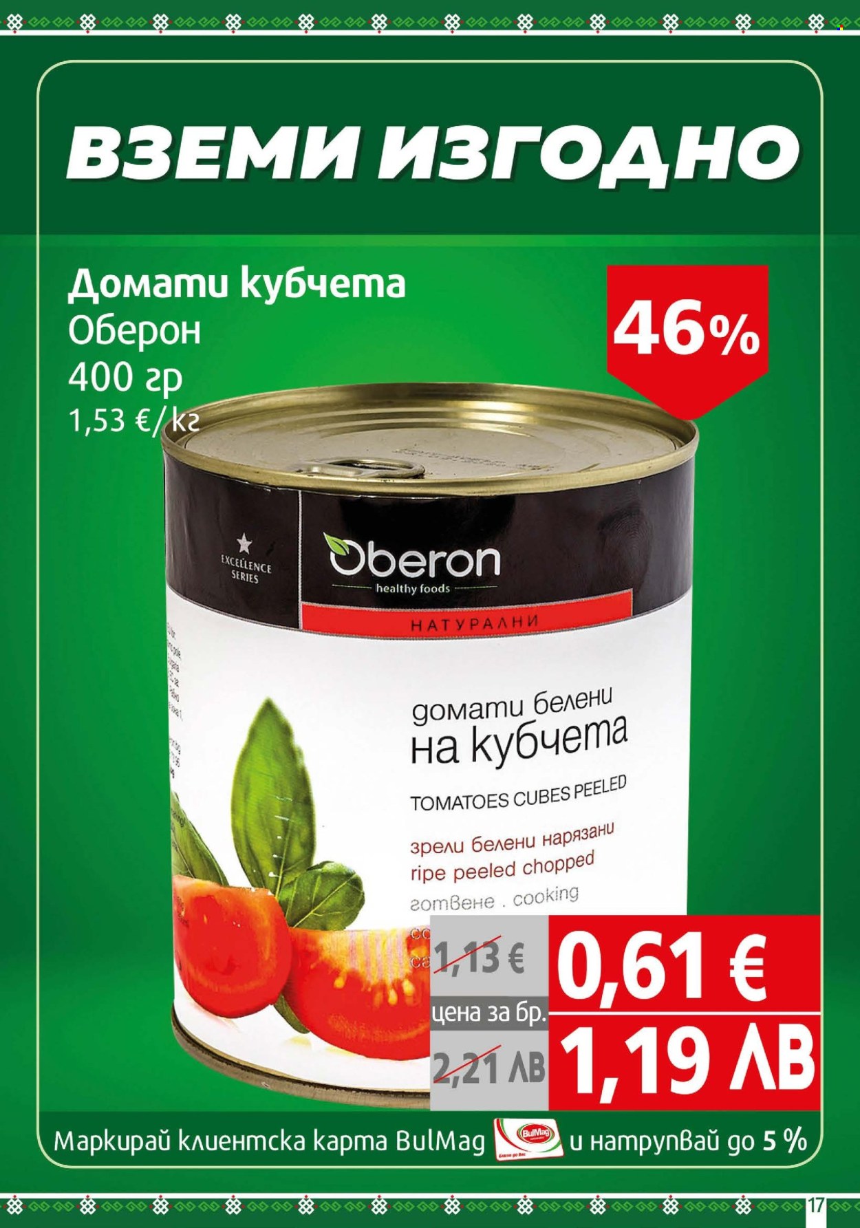 Брошура на BulMag - 20.04.2026 - 26.04.2026. Страница 17