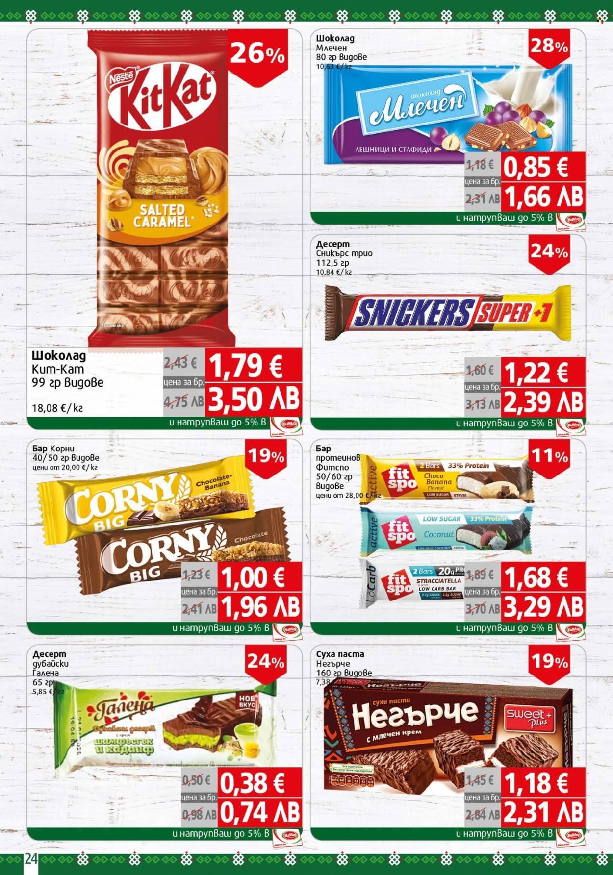 Брошура на BulMag - 20.04.2026 - 26.04.2026. Страница 24