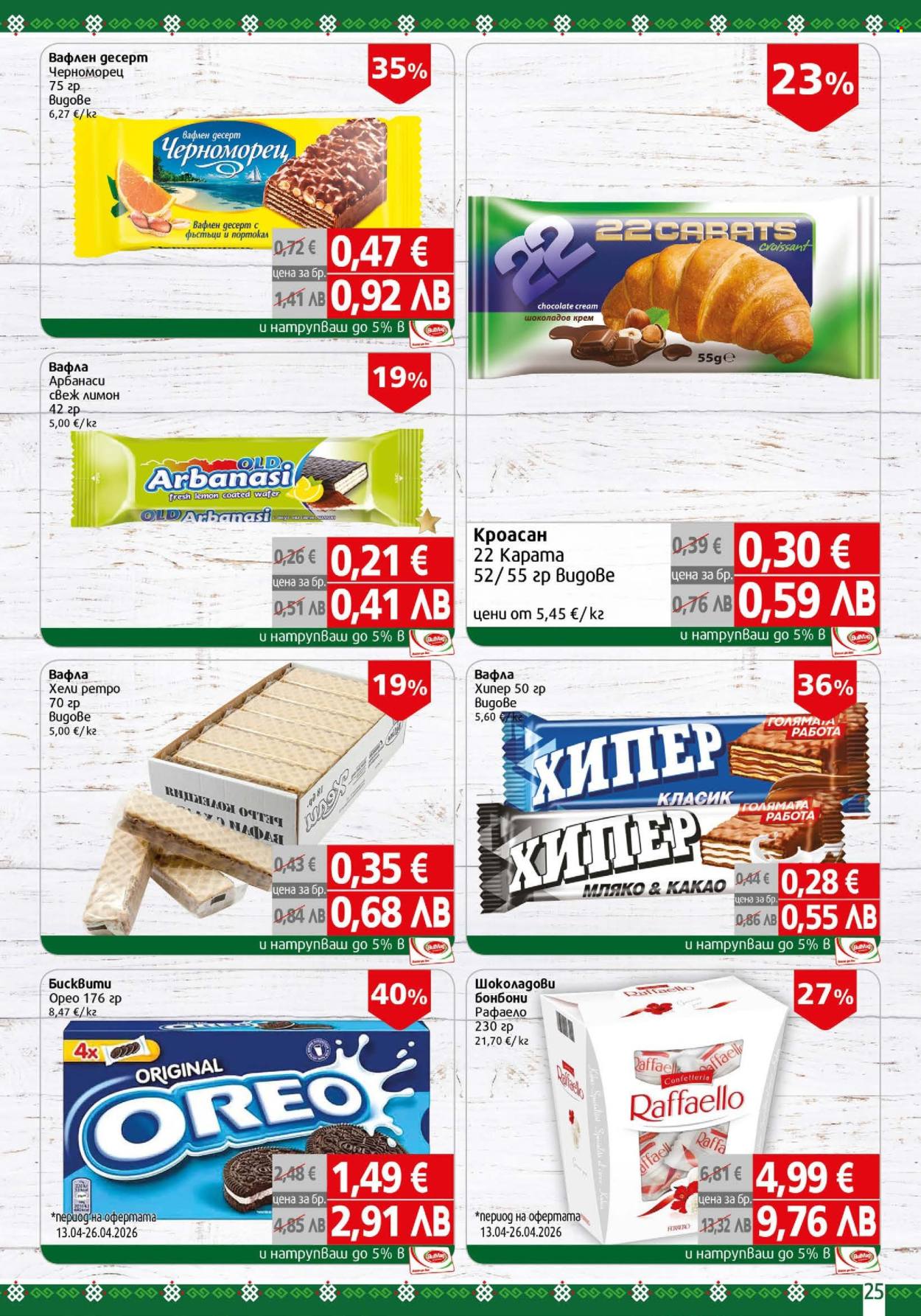 Брошура на BulMag - 20.04.2026 - 26.04.2026. Страница 25