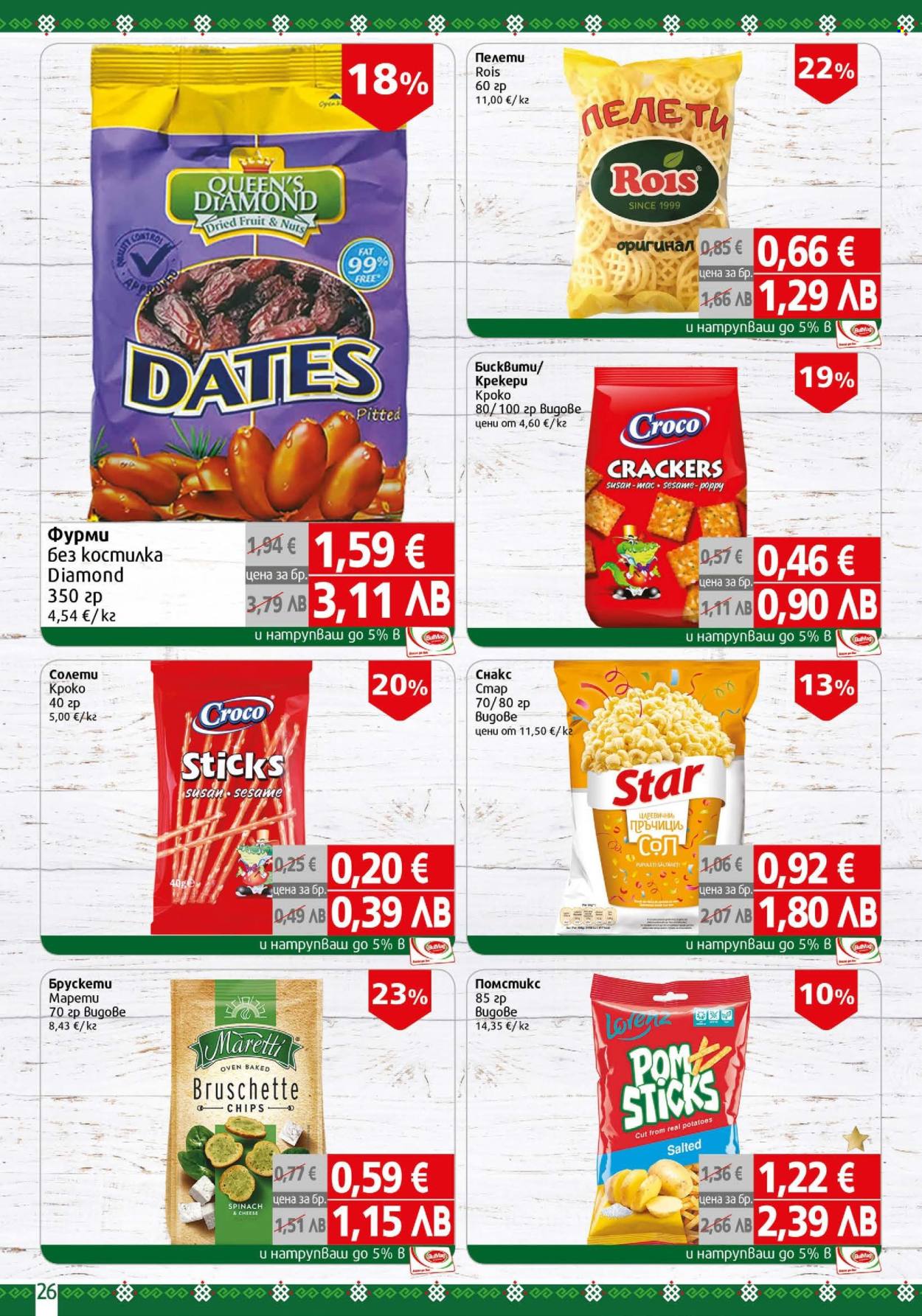 Брошура на BulMag - 20.04.2026 - 26.04.2026. Страница 26