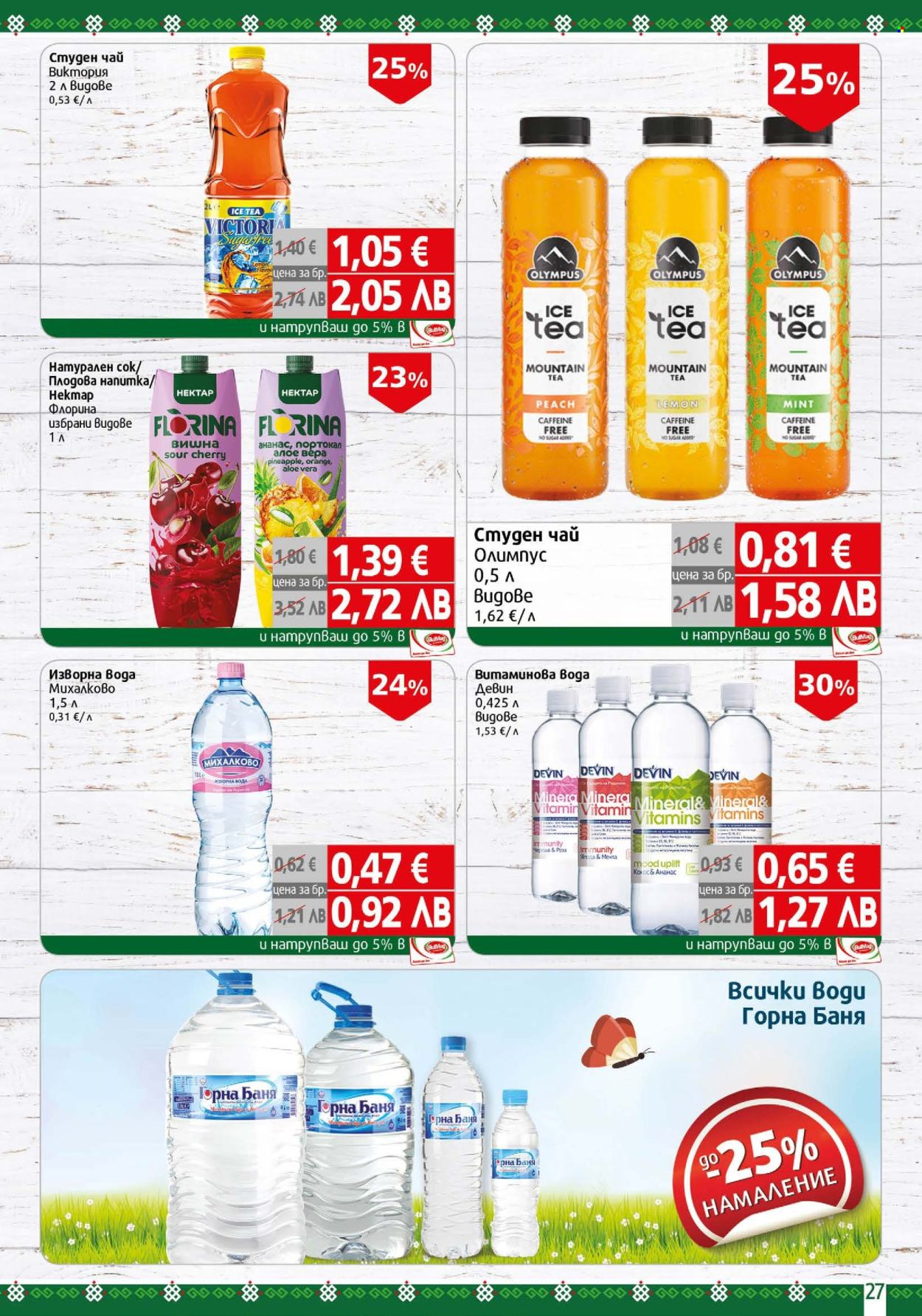 Брошура на BulMag - 20.04.2026 - 26.04.2026. Страница 27