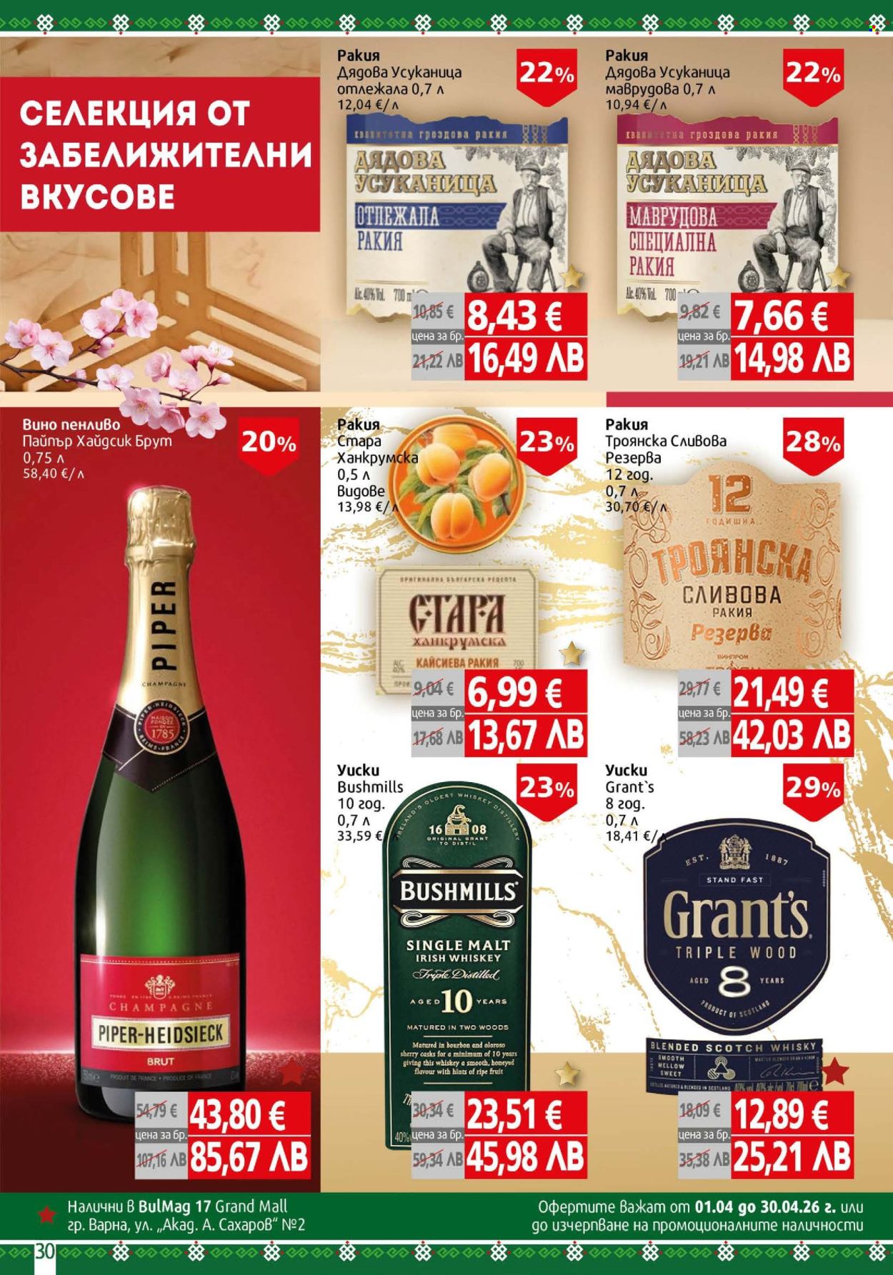 Брошура на BulMag - 20.04.2026 - 26.04.2026. Страница 30