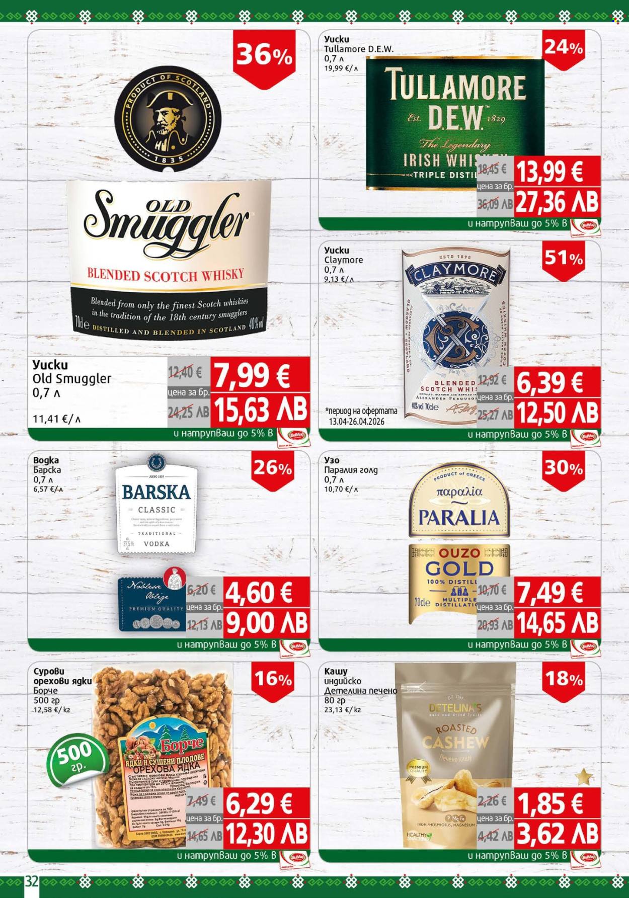 Брошура на BulMag - 20.04.2026 - 26.04.2026. Страница 32