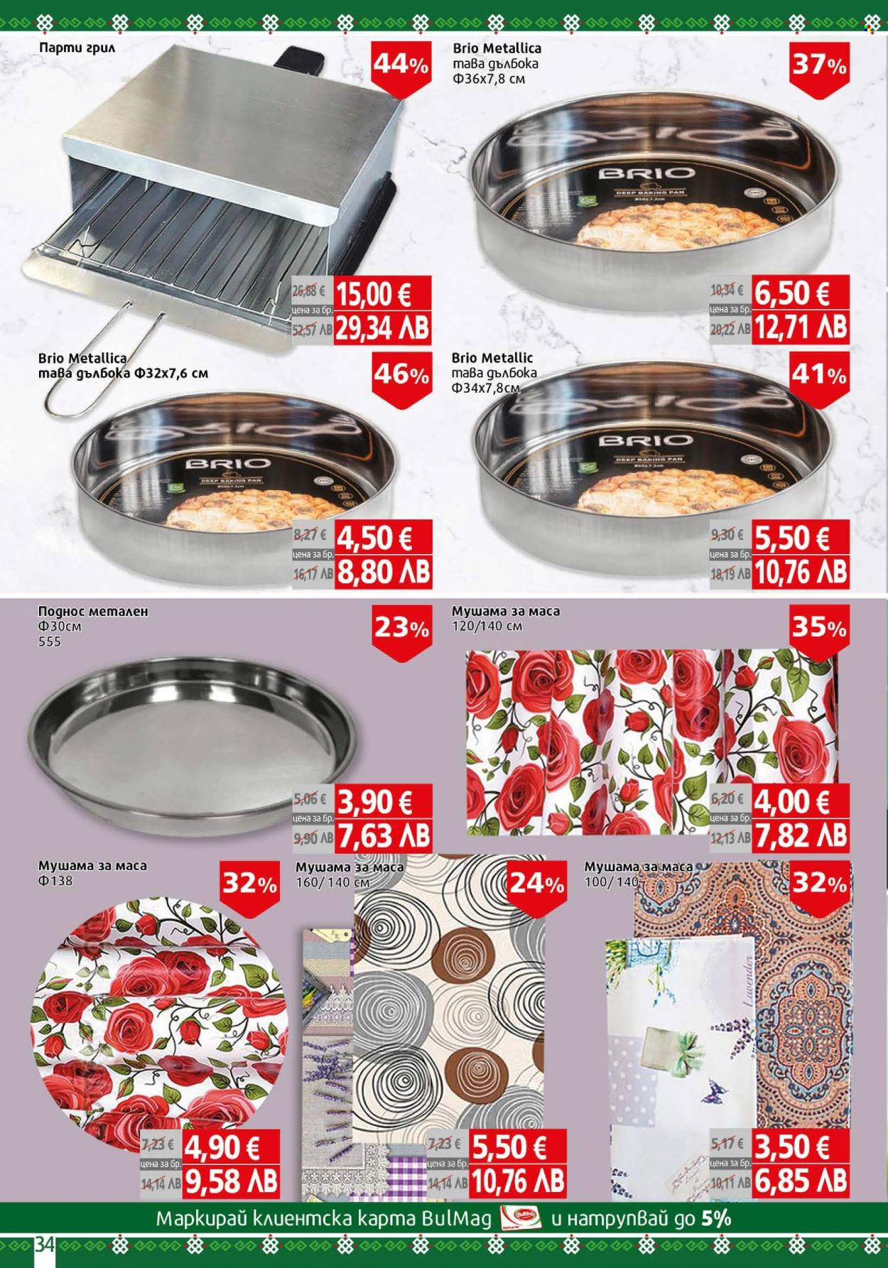 Брошура на BulMag - 20.04.2026 - 26.04.2026. Страница 34