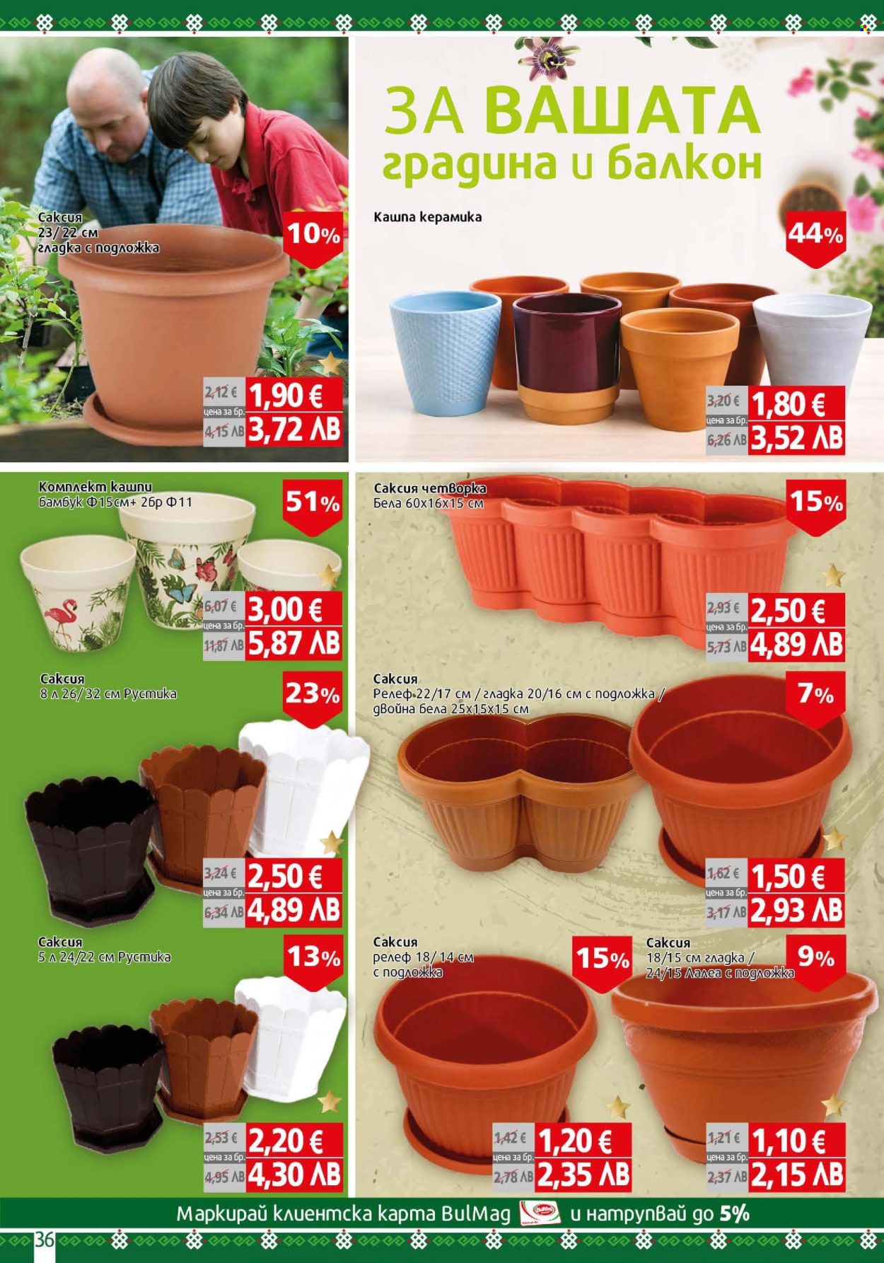 Брошура на BulMag - 20.04.2026 - 26.04.2026. Страница 36