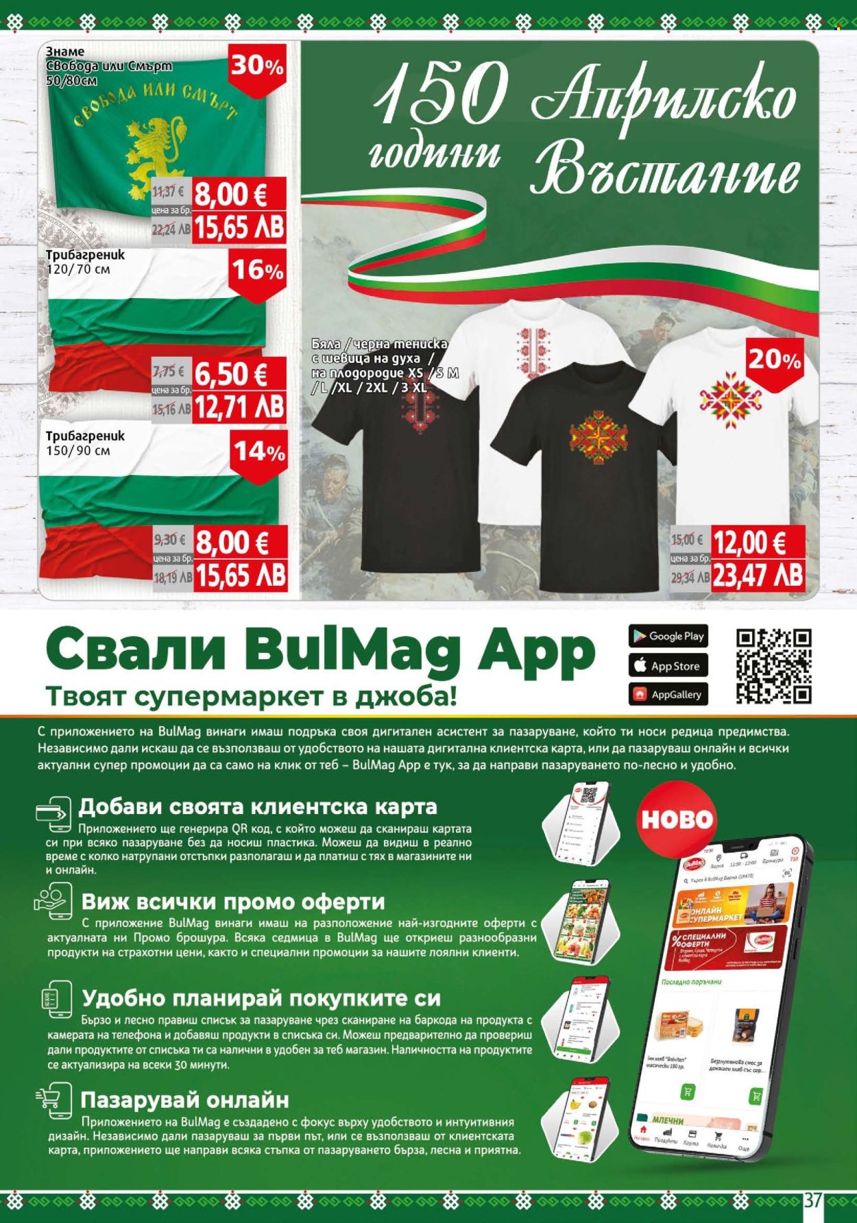 Брошура на BulMag - 20.04.2026 - 26.04.2026. Страница 37