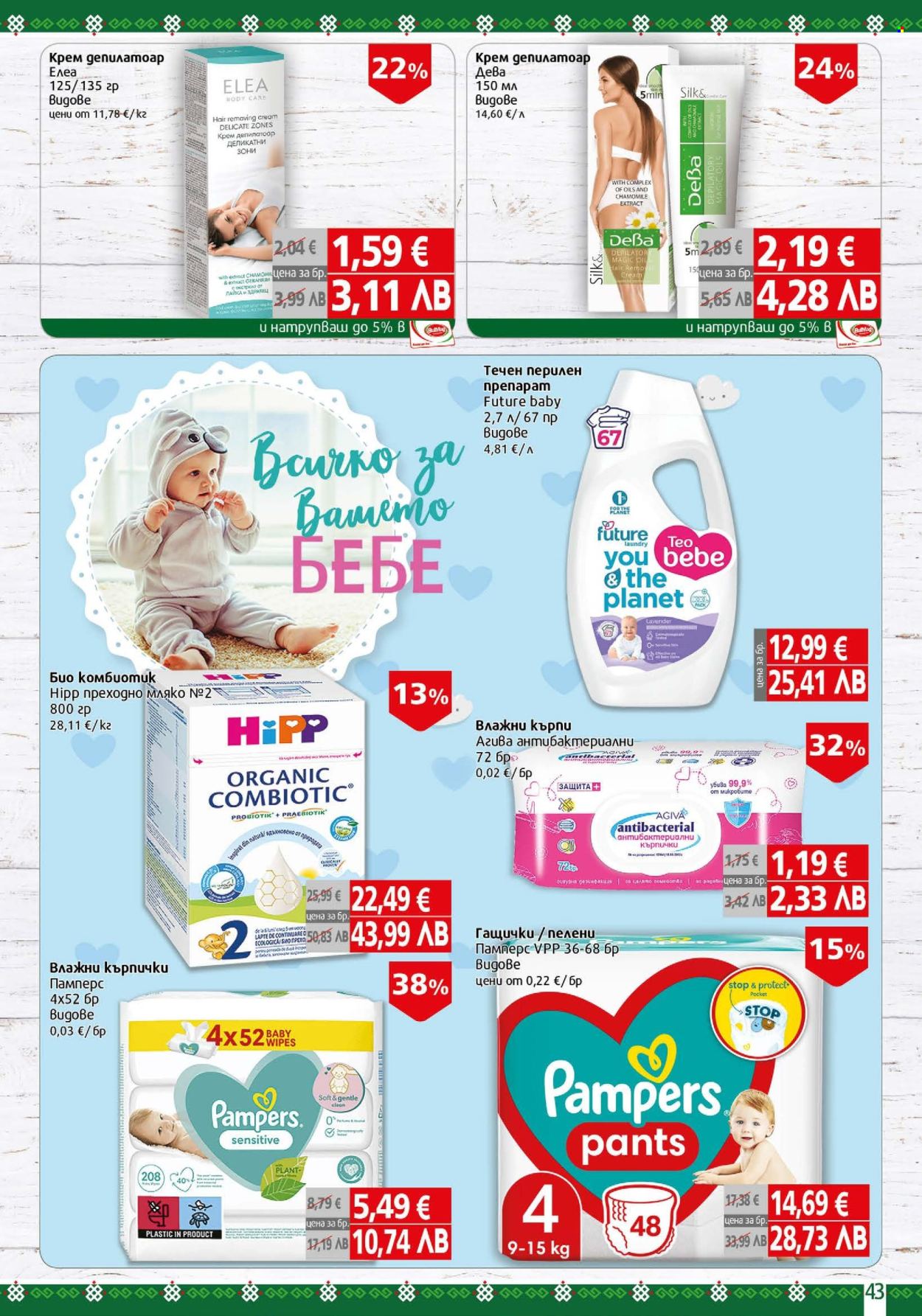 Брошура на BulMag - 20.04.2026 - 26.04.2026. Страница 43