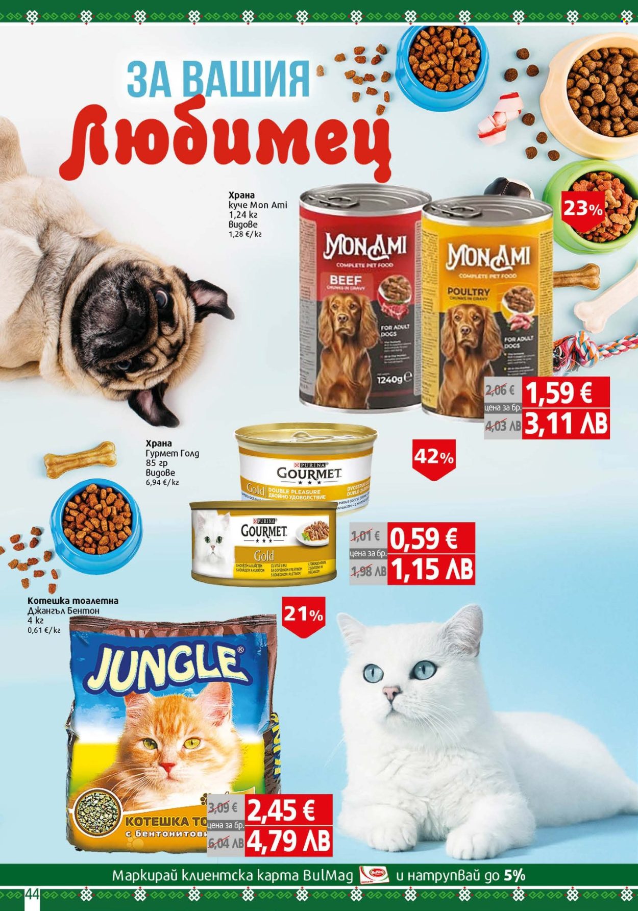 Брошура на BulMag - 20.04.2026 - 26.04.2026. Страница 44
