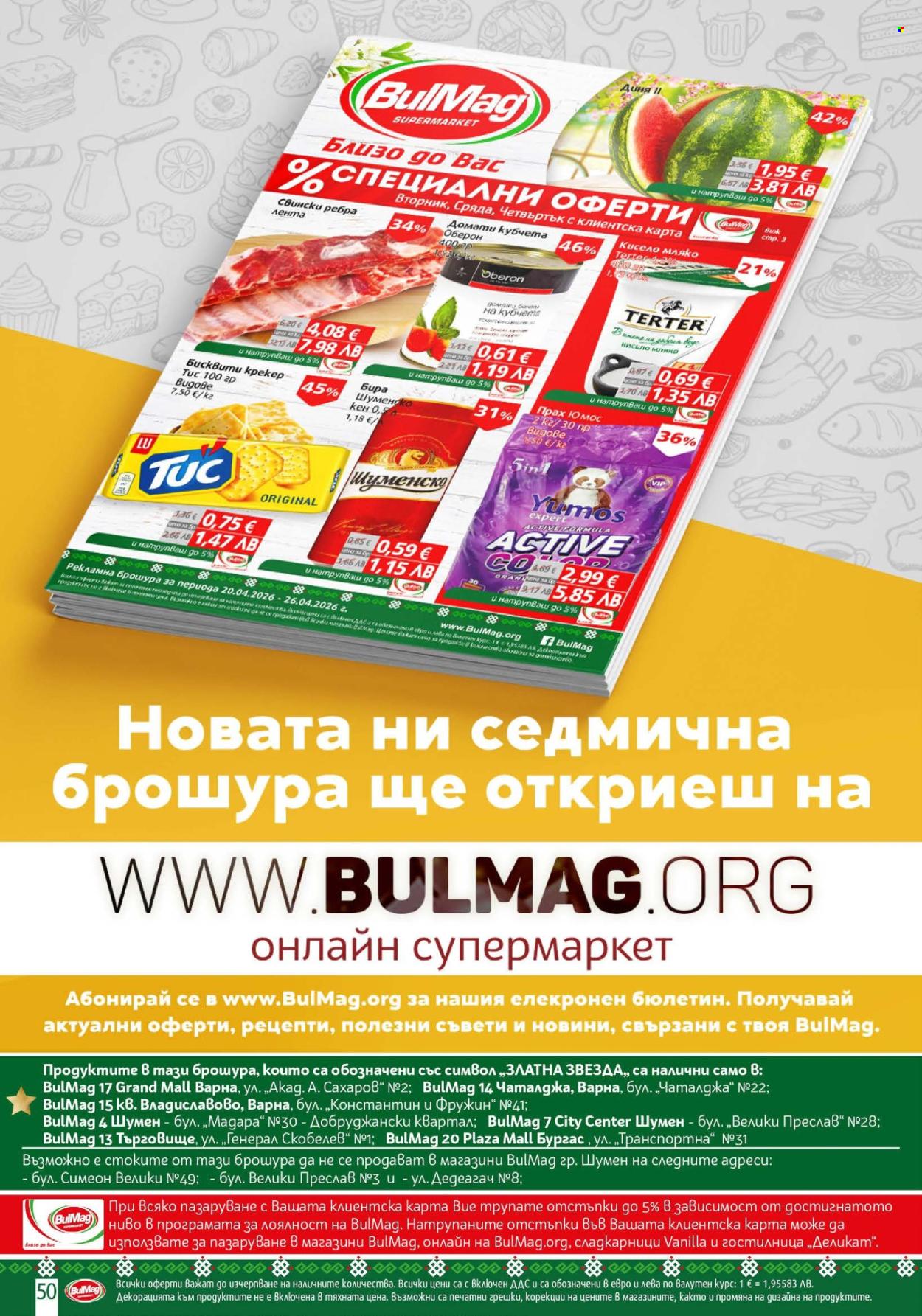 Брошура на BulMag - 20.04.2026 - 26.04.2026. Страница 50