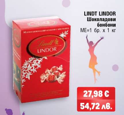 Lindt Lindor Шоколадови бонбони