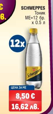 SCHWEPPES Тоник