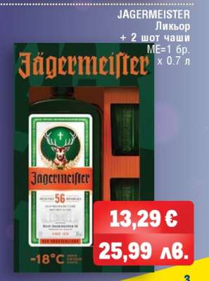 JÄGERMEISTER Ликьор