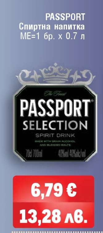 PASSPORT Спиртна напитка