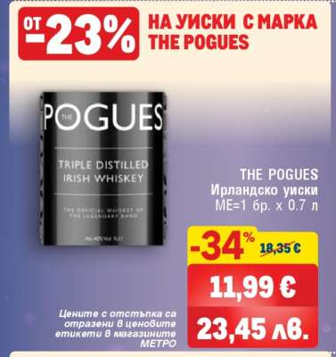 THE POGUES Ирландско уиски