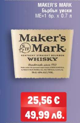 MAKER'S MARK