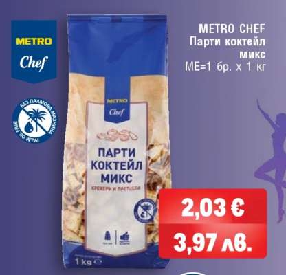 METRO CHEF Парти коктейл микс