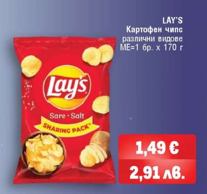 LAY'S Картофен чипс
