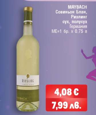 MAYBACH Совиньон Блан, Ризлинг