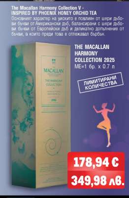 THE MACALLAN HARMONY COLLECTION 2025