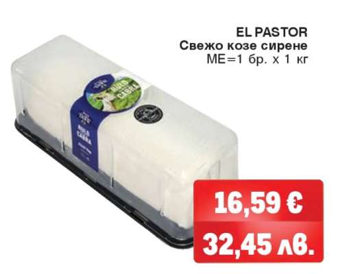 EL PASTOR Свежо козе сирене