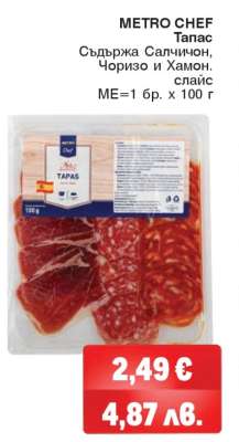 METRO CHEF Тапас