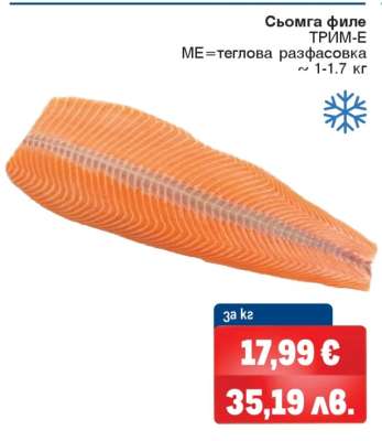 Сьомга филе ТРИМ-E