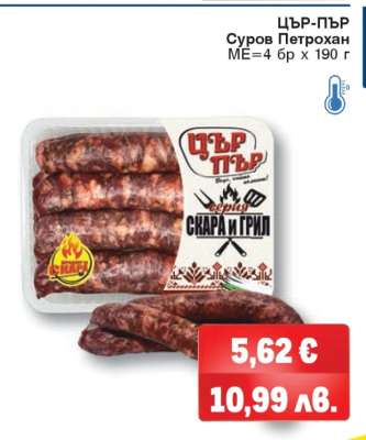 ЦЪР-ПЪР Суров Петрохан