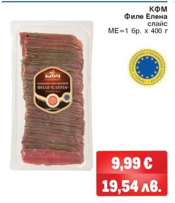 КФМ Филе Елена слайс