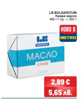 LB BULGARICUM Краве масло