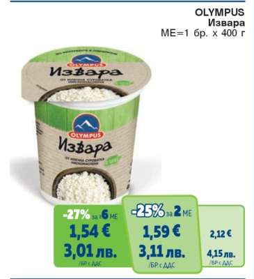 OLYMPUS Извара