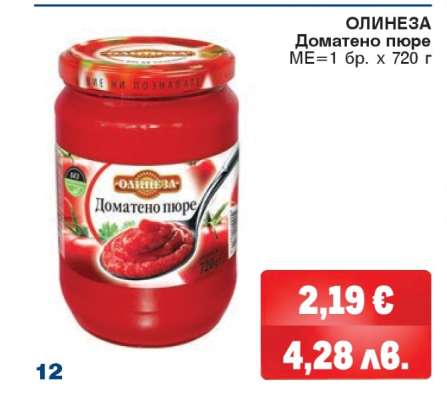 ОЛИНЕЗА Доматено пюре