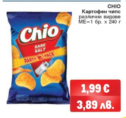 CHIO Картофен чипс