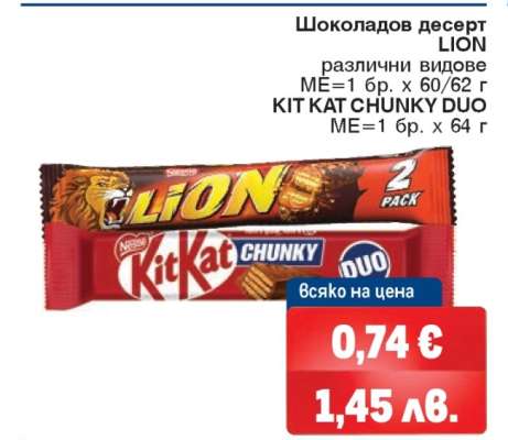 Шоколадов десерт LION / KIT KAT CHUNKY DUO