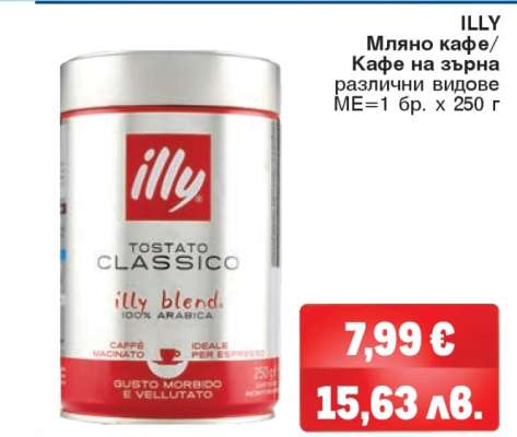 ILLY Мляно кафе/Кафе на зърна
