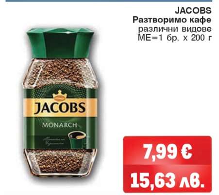 JACOBS Разтворимо кафе