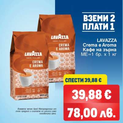 LAVAZZA CREMA E AROMA
