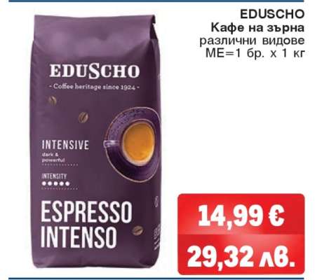 EDUSCHO Кафе на зърна
