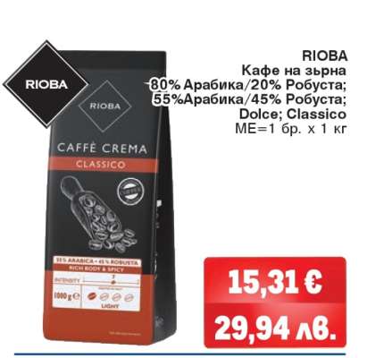 RIOBA Кафе на зърна