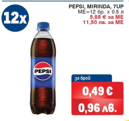 PEPSI, MIRINDA, 7UP