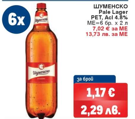 ШУМЕНСКО Pale Lager