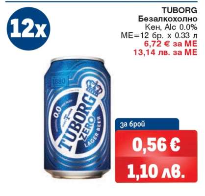 TUBORG Безалкохолно