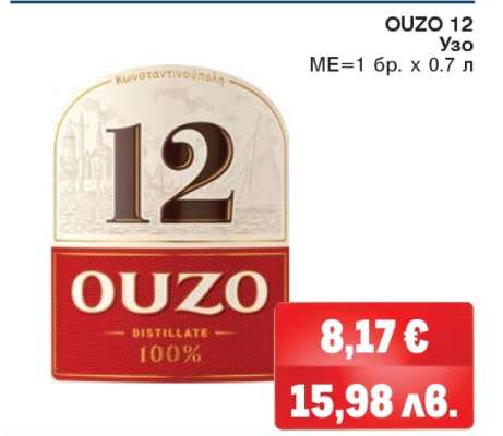 OUZO 12