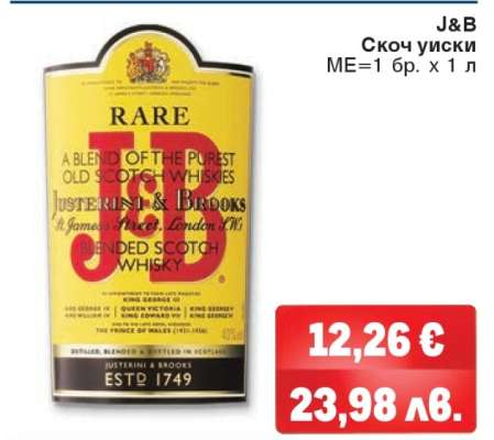 J&B Скотч уиски