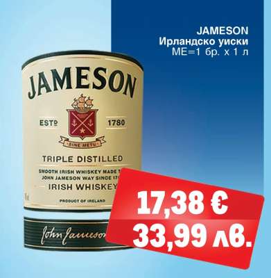 JAMESON Ирландско уиски