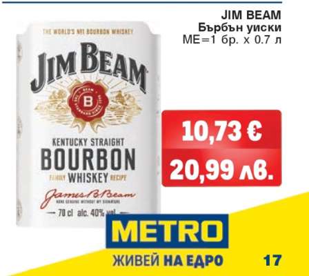 JIM BEAM Бърбън уиски