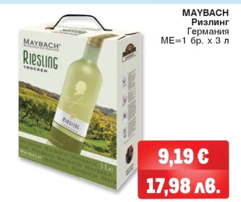 MAYBACH Ризлинг