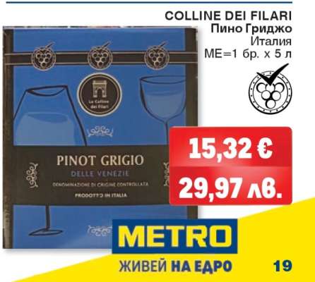 COLLINE DEI FILARI Пино Гриджо